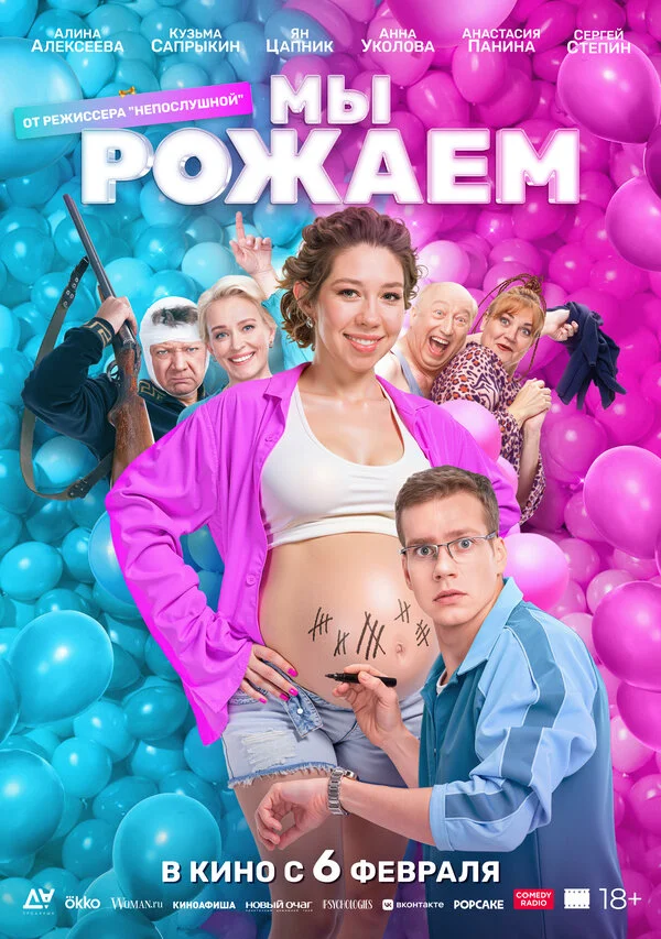 Мы рожаем! сериал 2025 смотреть онлайн бесплатно в хорошем качестве HD